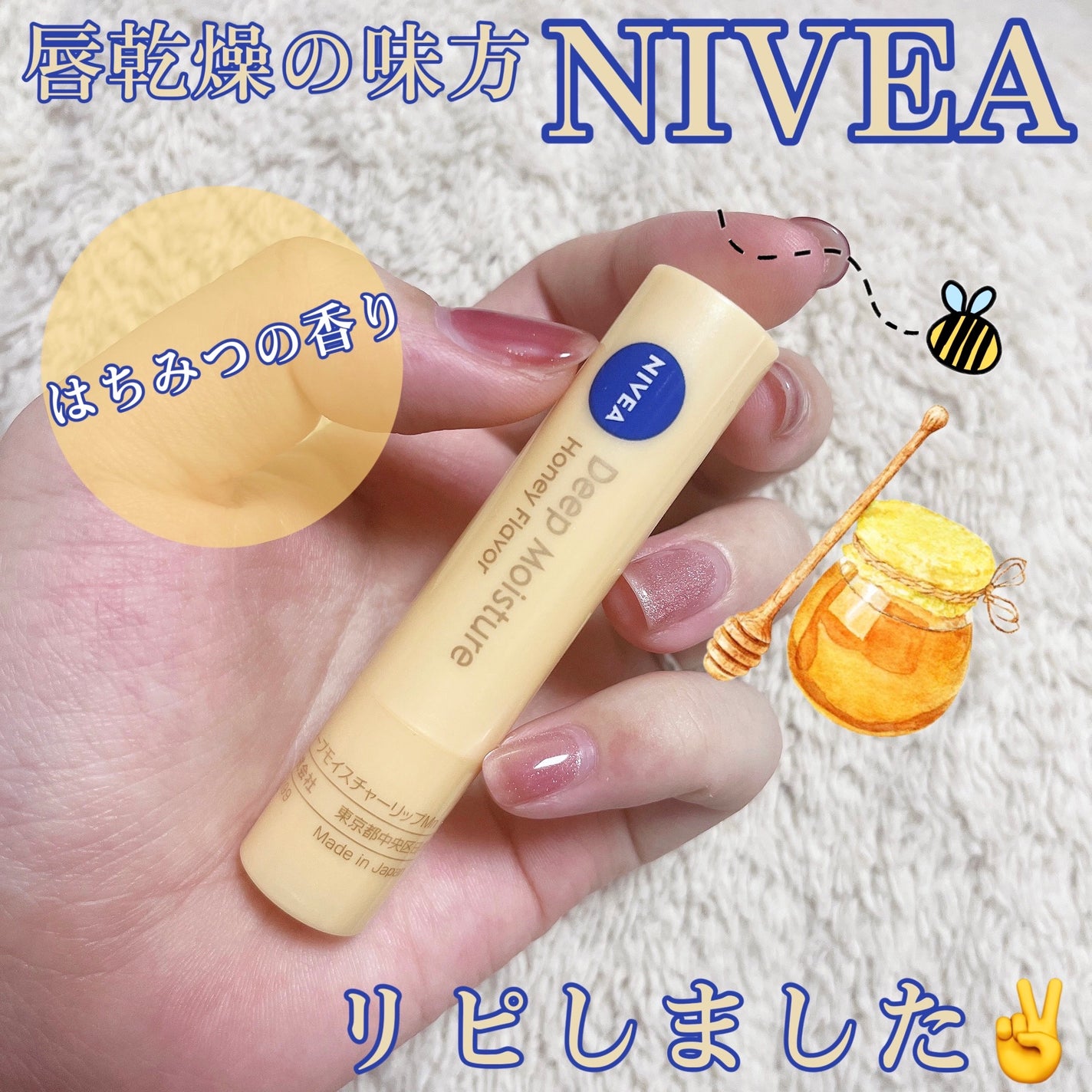 ニベア ディープモイスチャーリップ/ニベア/リップクリームを使ったクチコミ(1枚目)