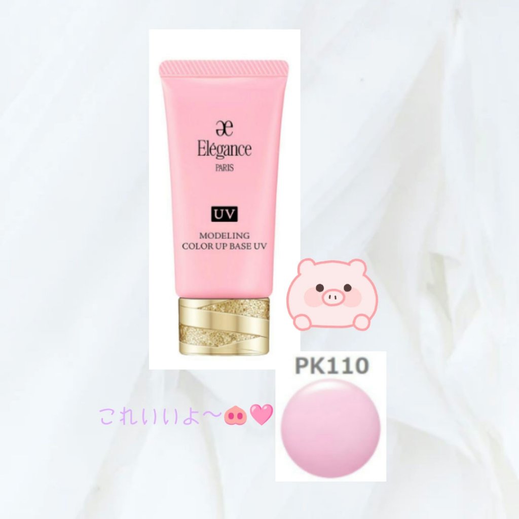 エレガンス モデリング カラーアップ ベース PK100/Elégance/化粧下地を使ったクチコミ（1枚目）