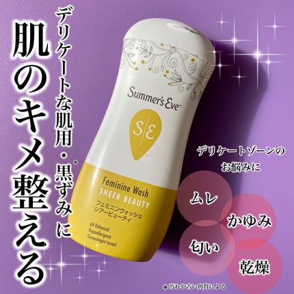 フェミニンウォッシュ シアービューティー/Summer's Eve(サマーズイブ)/デリケートゾーンケアを使ったクチコミ(1枚目)