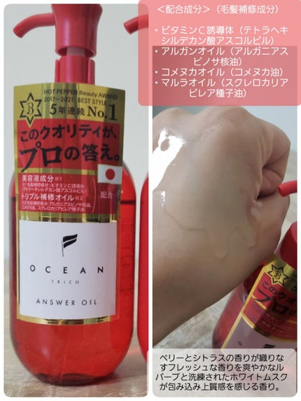 アンサーオイル/OCEAN TRICO/ヘアオイルを使ったクチコミ(1枚目)