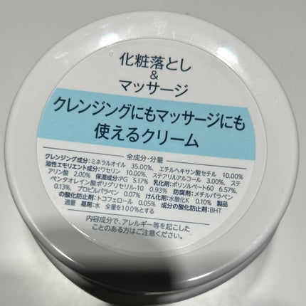 ウォッシャブル コールド クリーム/ちふれ/クレンジングクリームを使ったクチコミ(2枚目)