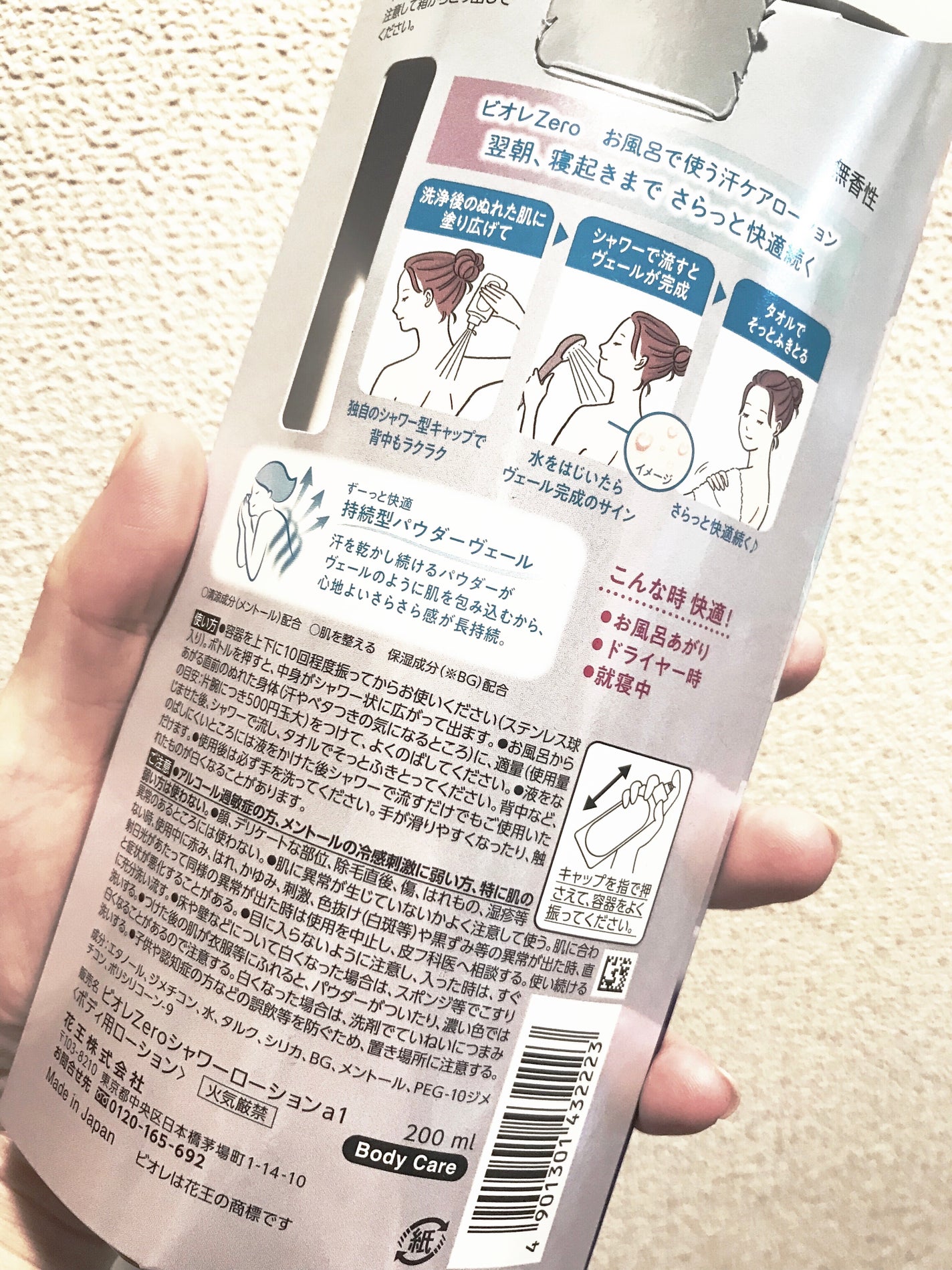 ビオレZero お風呂で使う汗ケアローション 無香性/ビオレ/ボディローションを使ったクチコミ(2枚目)