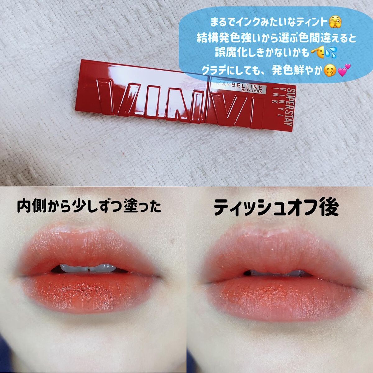 SPステイ ヴィニルインク/MAYBELLINE NEW YORK/口紅を使ったクチコミ（2枚目）