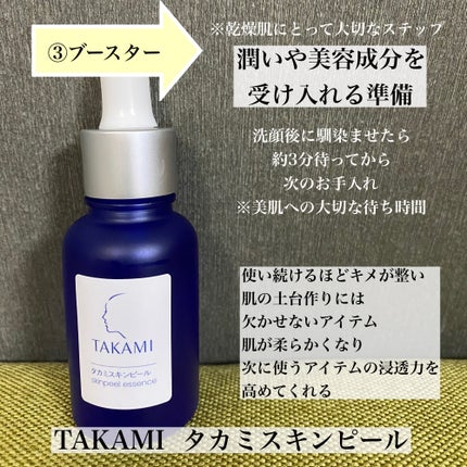 タカミスキンピール/タカミ/ブースター・導入液を使ったクチコミ(4枚目)