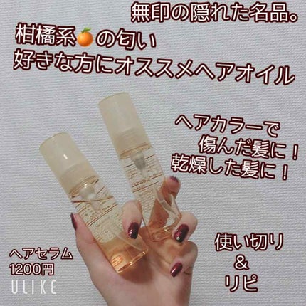 ヘアセラム/無印良品/ヘアオイルを使ったクチコミ(1枚目)