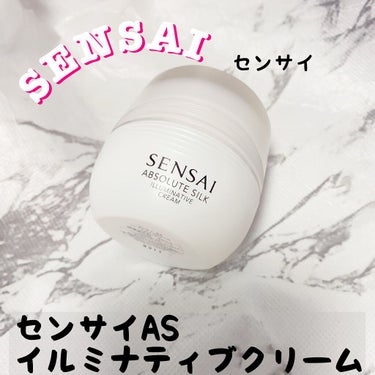 ＡＳ イルミナティブクリーム/SENSAI/フェイスクリームを使ったクチコミ（1枚目）