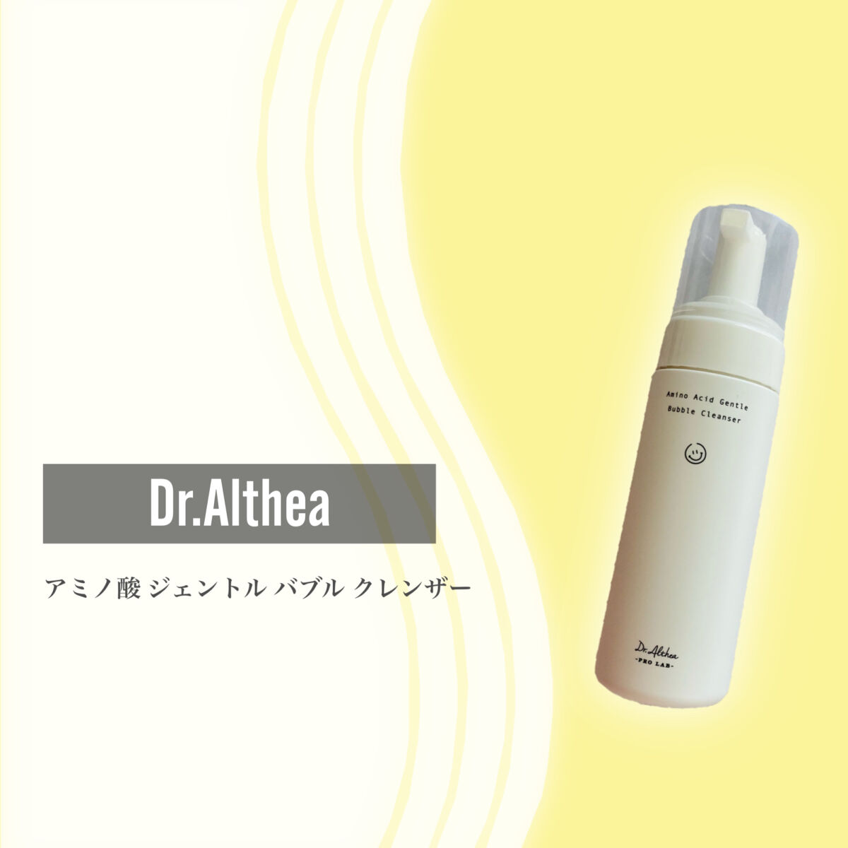 アミノ酸 ジェントル バブル クレンザー/Dr.Althea/泡洗顔を使ったクチコミ（2枚目）