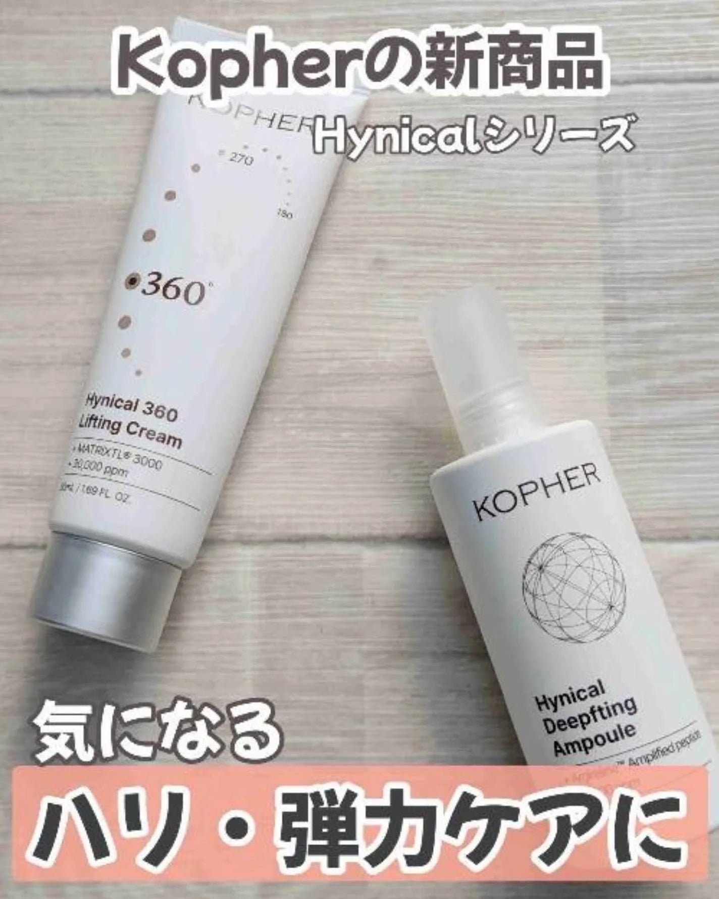 ハイニカルディープティングアンプル/KOPHER/美容液を使ったクチコミ(1枚目)