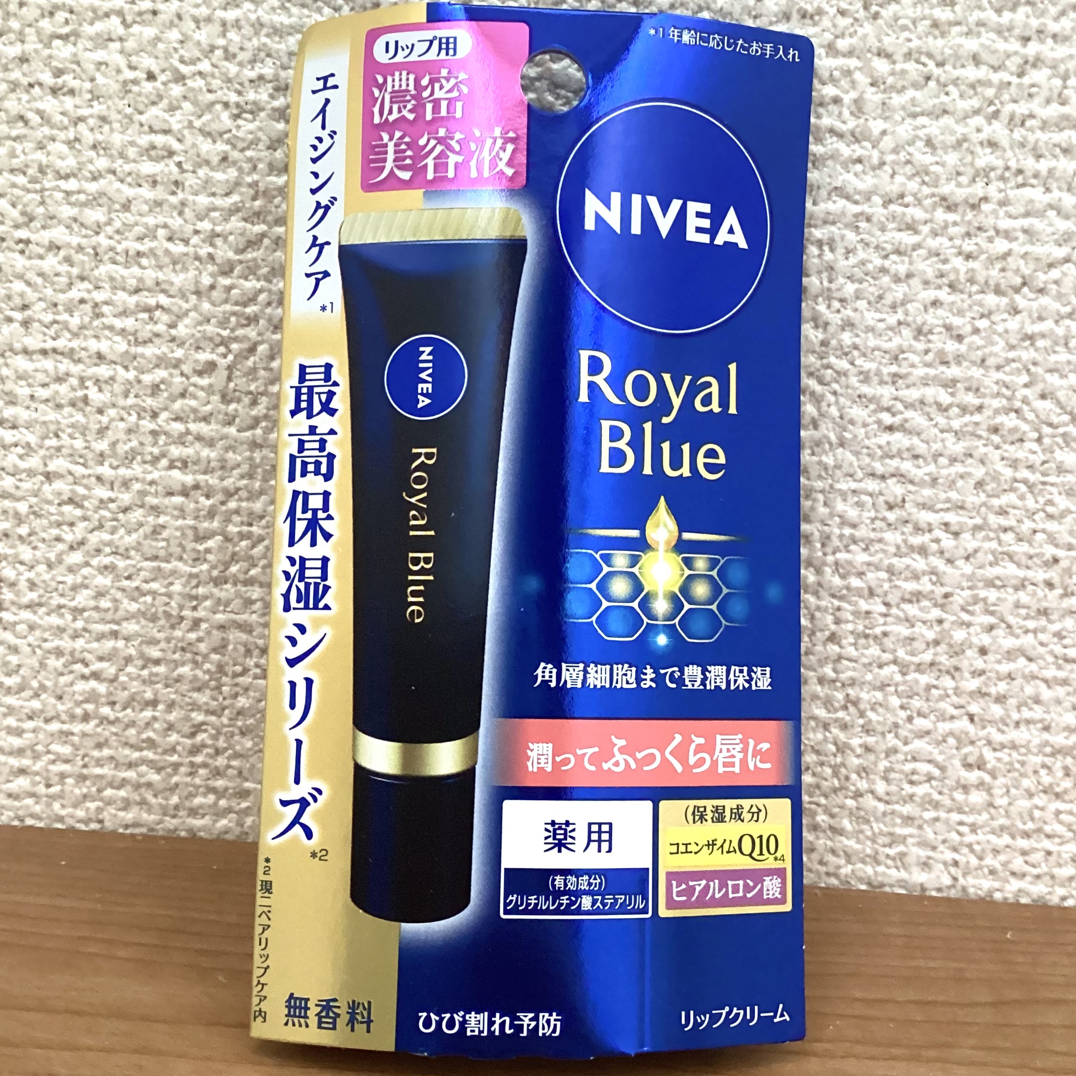 ニベア　ロイヤルブルーリップ　濃密美容ケア/ニベア/リップ美容液を使ったクチコミ（2枚目）