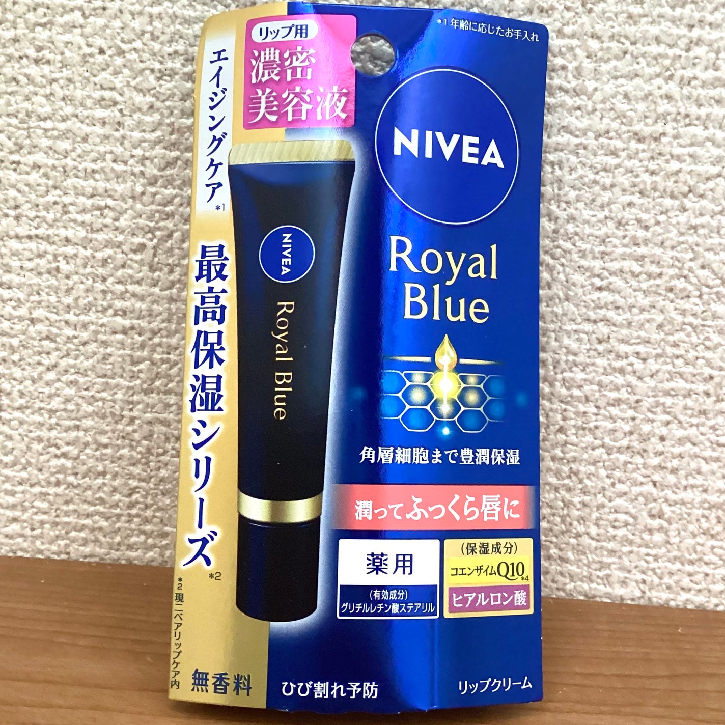 ニベア ロイヤルブルーリップ 濃密美容ケア/ニベア/リップ美容液を使ったクチコミ(2枚目)