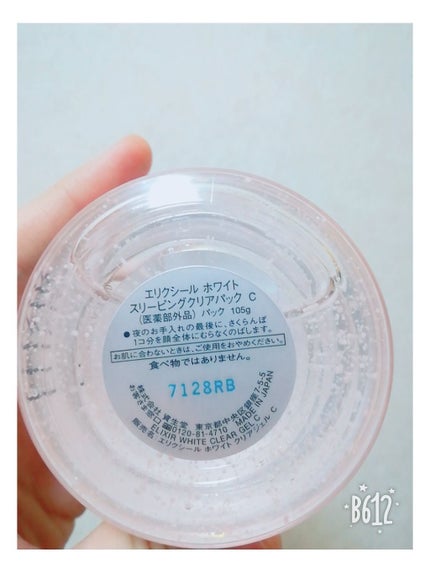 エリクシール ホワイト ブライトニング スリーピングジェルパック/エリクシール/フェイスクリームを使ったクチコミ(2枚目)