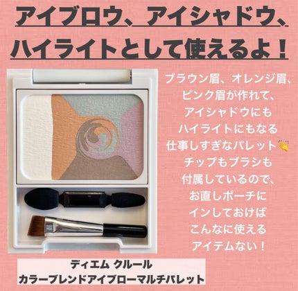 カラーブレンドアイブローマルチパレット/ディエム クルール/パウダーアイブロウを使ったクチコミ(2枚目)