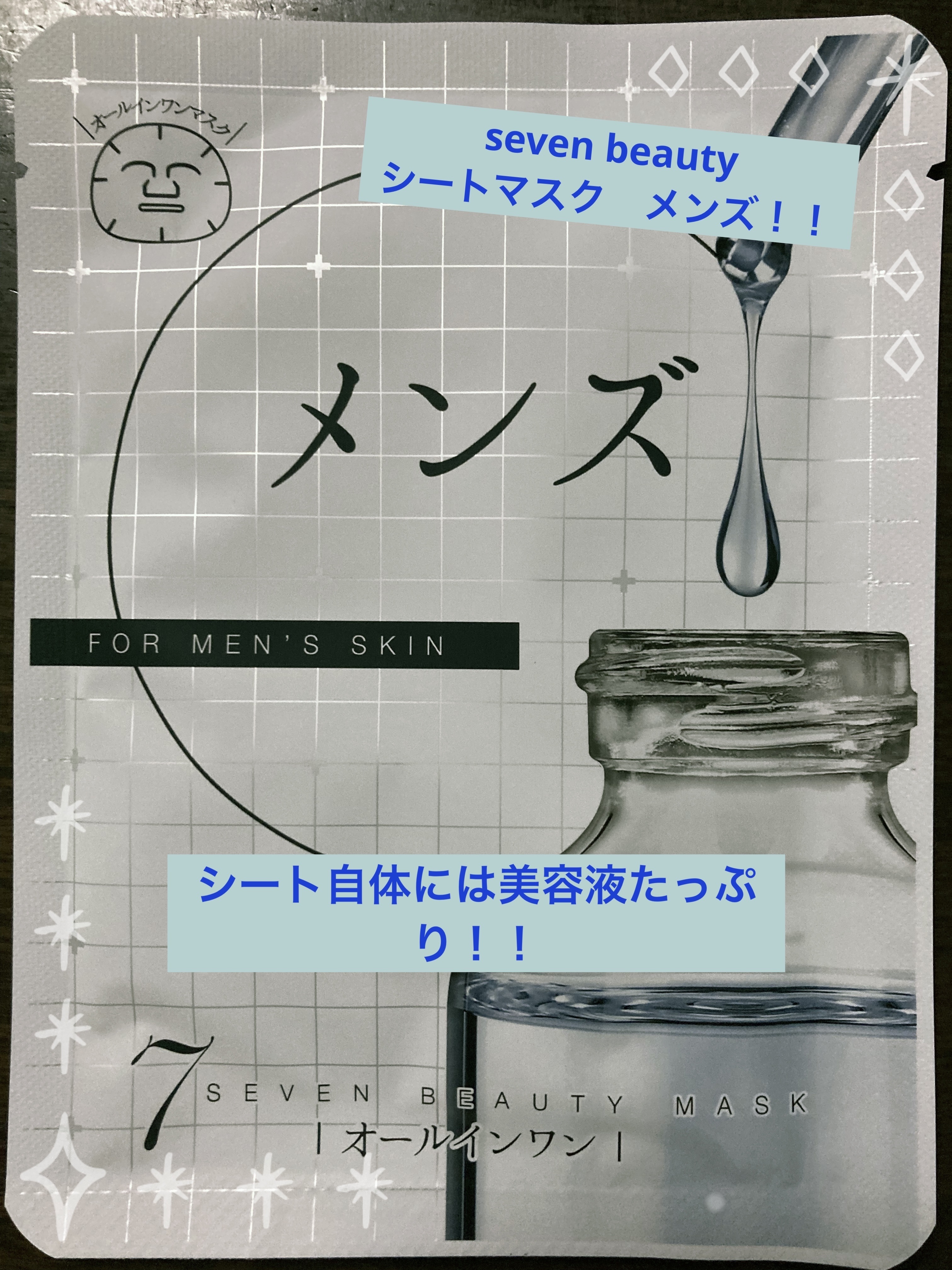 7ビューティーマスク/SEVEN BEAUTY/シートマスク・パックを使ったクチコミ（1枚目）