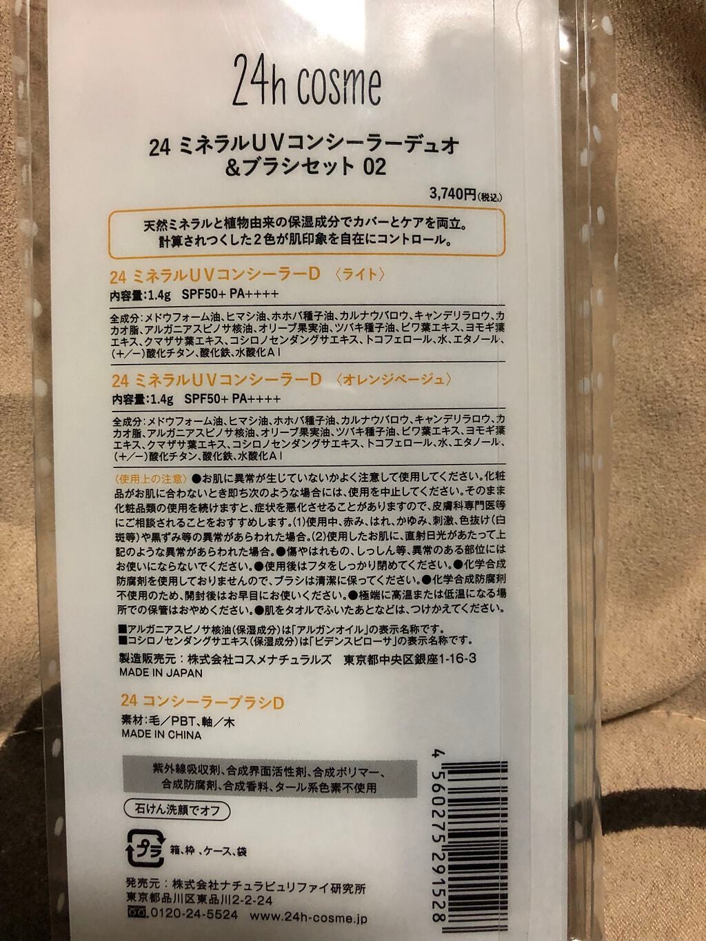 24 ミネラルUVコンシーラーデュオ&ブラシセット/24h cosme/パレットコンシーラーを使ったクチコミ(2枚目)