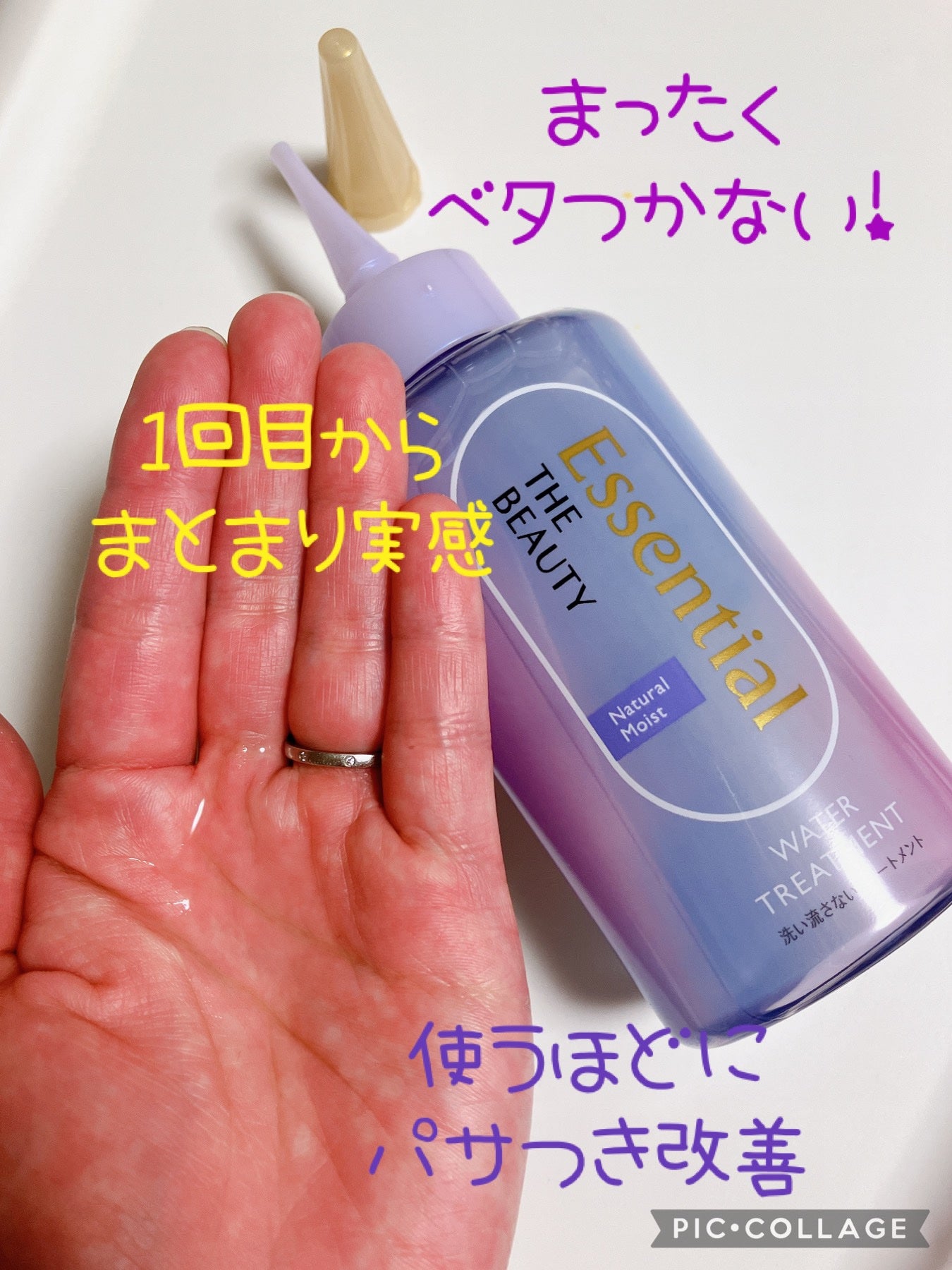 エッセンシャル プレミアム ウォータートリートメント ナチュラルモイスト/エッセンシャル/アウトバストリートメントを使ったクチコミ(1枚目)