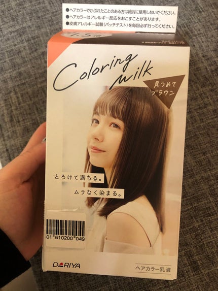 カラーリングミルク【旧】/パルティ/ヘアカラーを使ったクチコミ(1枚目)