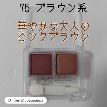 ツイン カラー アイシャドウ/ちふれ/アイシャドウパレットを使ったクチコミ(3枚目)