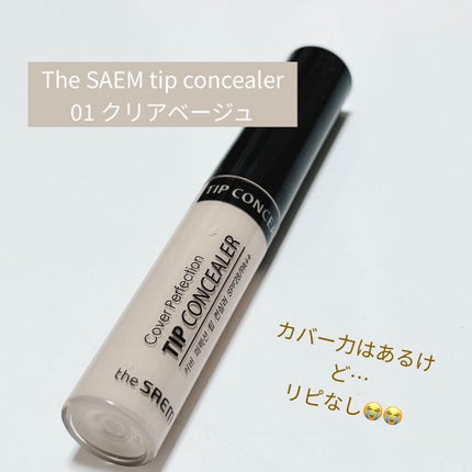 カバーパーフェクション チップコンシーラー/the SAEM/リキッドコンシーラーを使ったクチコミ(1枚目)