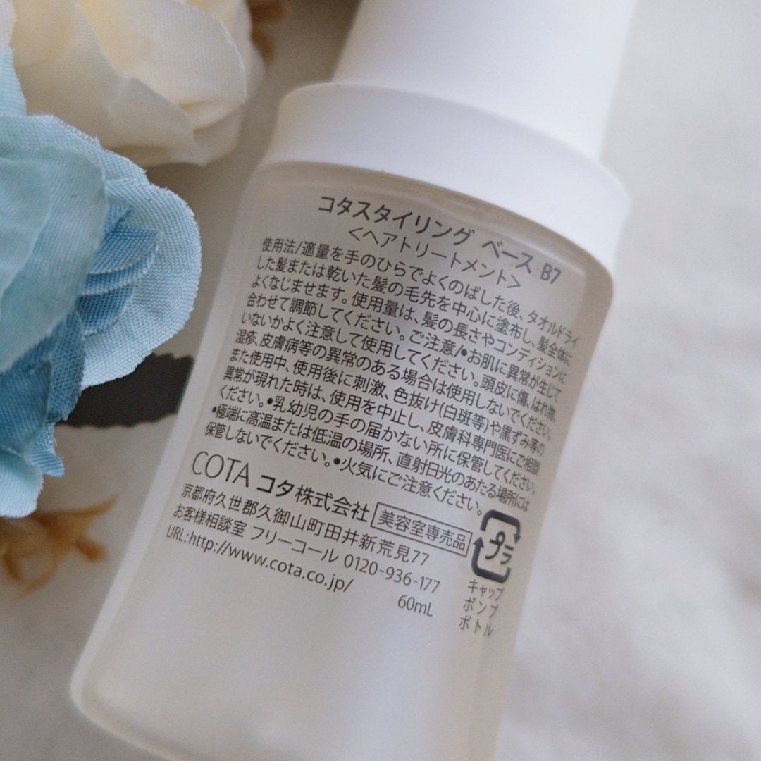 コタスタイリング ベース B7/コタ/ヘアオイルを使ったクチコミ(2枚目)