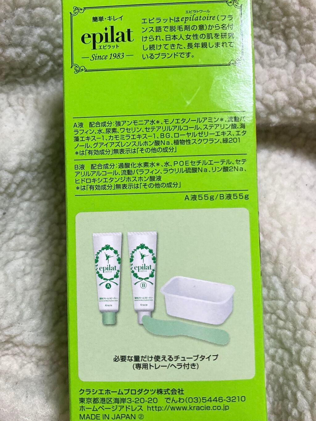 脱色クリーム スピーディー/エピラット/ムダ毛ケアを使ったクチコミ(3枚目)