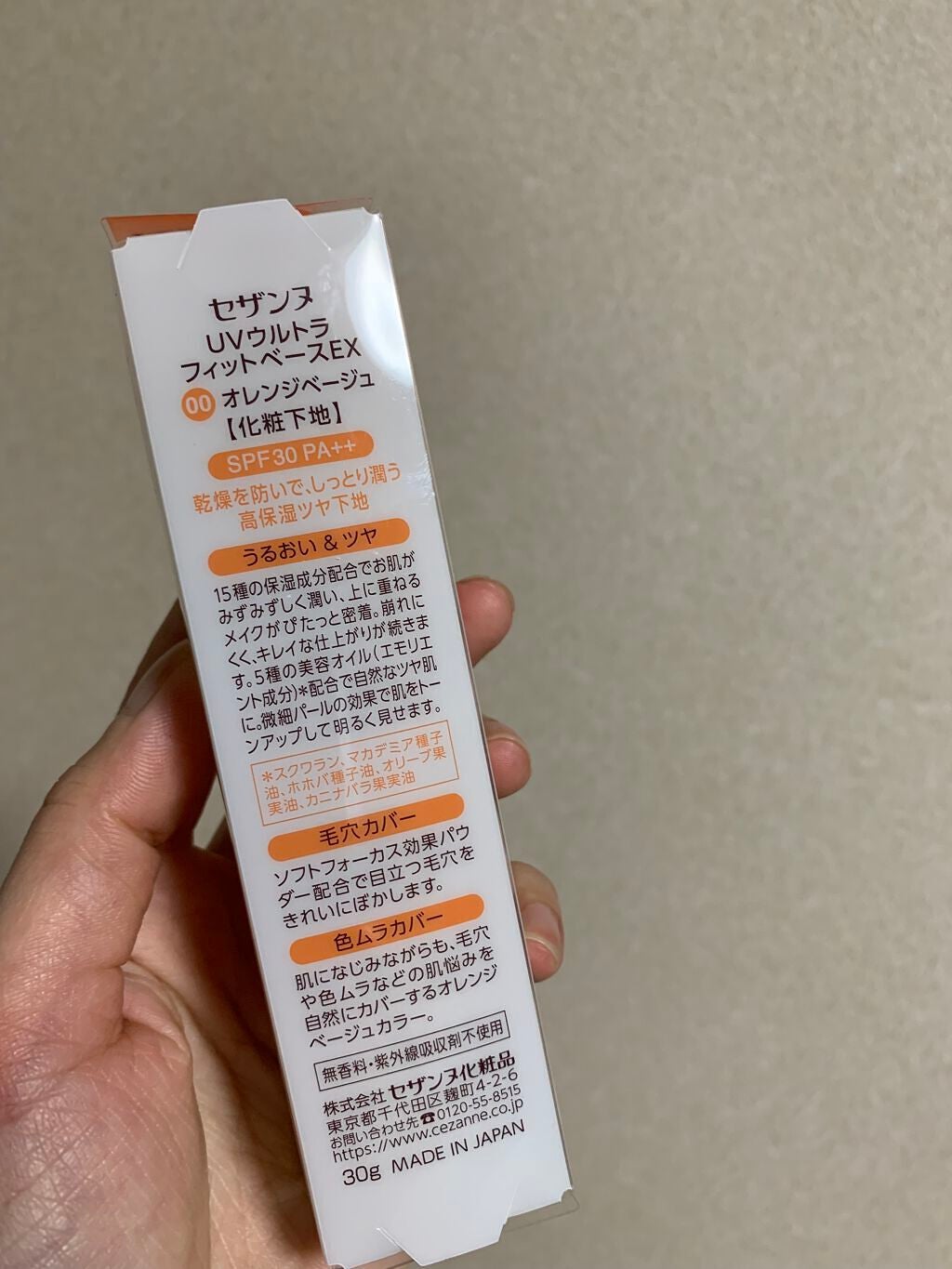 UVウルトラフィットベースEX/CEZANNE/化粧下地を使ったクチコミ(2枚目)