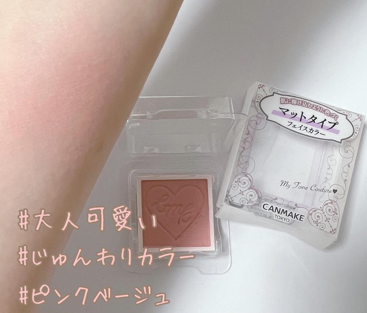 マイトーンクチュール/キャンメイク/メイクアップキットを使ったクチコミ(1枚目)