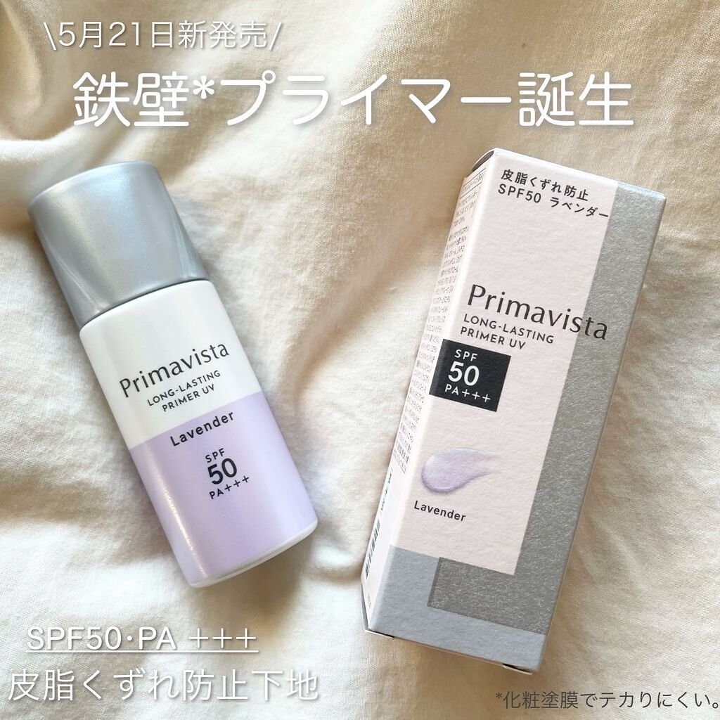 スキンプロテクトベース＜皮脂くずれ防止＞SPF50/プリマヴィスタ/化粧下地を使ったクチコミ（1枚目）