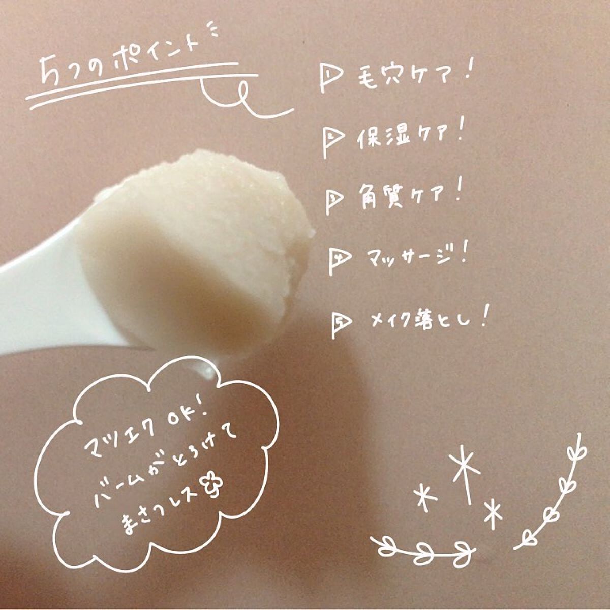 夢みるバーム ガスールブライトモイスチャー /ロゼット/クレンジングバームを使ったクチコミ（2枚目）