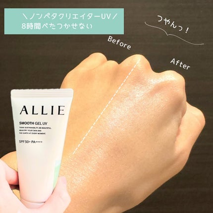 アリィー クロノビューティ ラスティングプライマーUV/アリィー/日焼け止めジェルを使ったクチコミ(5枚目)