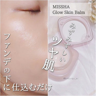 ミシャ グロウ スキンバーム/MISSHA/化粧下地を使ったクチコミ（1枚目）