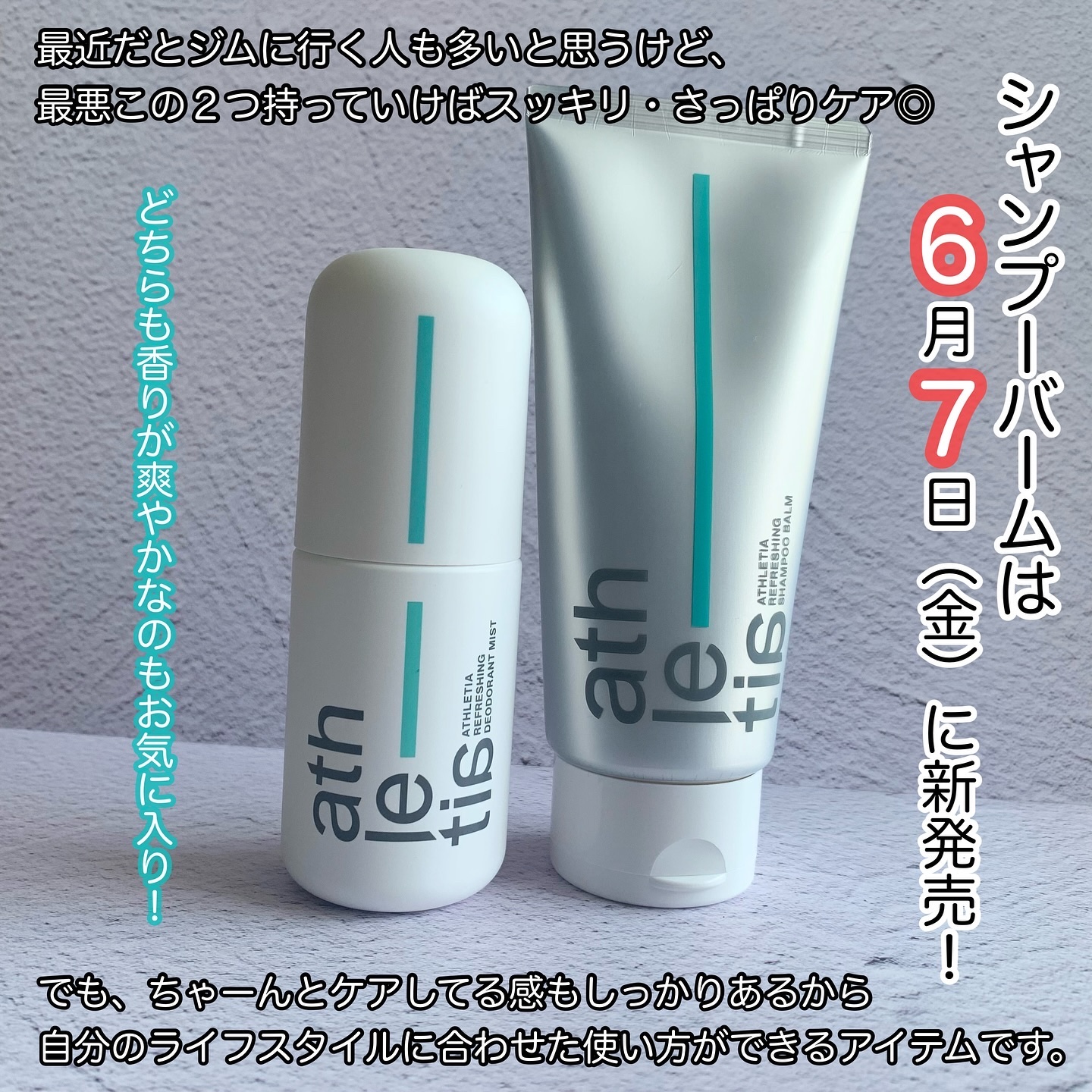 アスレティア リフレッシング シャンプーバーム/athletia/市販シャンプーを使ったクチコミ（3枚目）