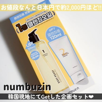 1番 さっぱりすっきりクレンジングオイル/numbuzin/オイルクレンジングを使ったクチコミ(2枚目)