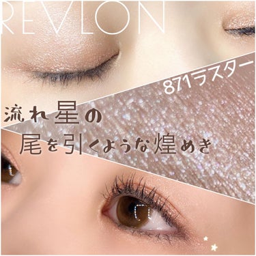 カラーステイ グレイズ スティック 871 ラスター/REVLON/ジェル・クリームアイシャドウを使ったクチコミ（1枚目）