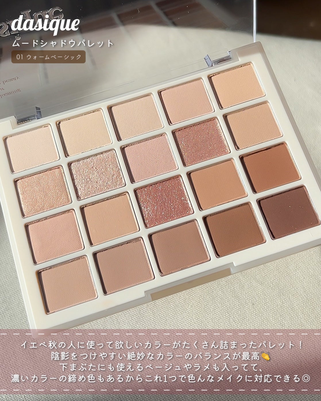 ムードシャドウパレット/dasique/アイシャドウパレットを使ったクチコミ(2枚目)