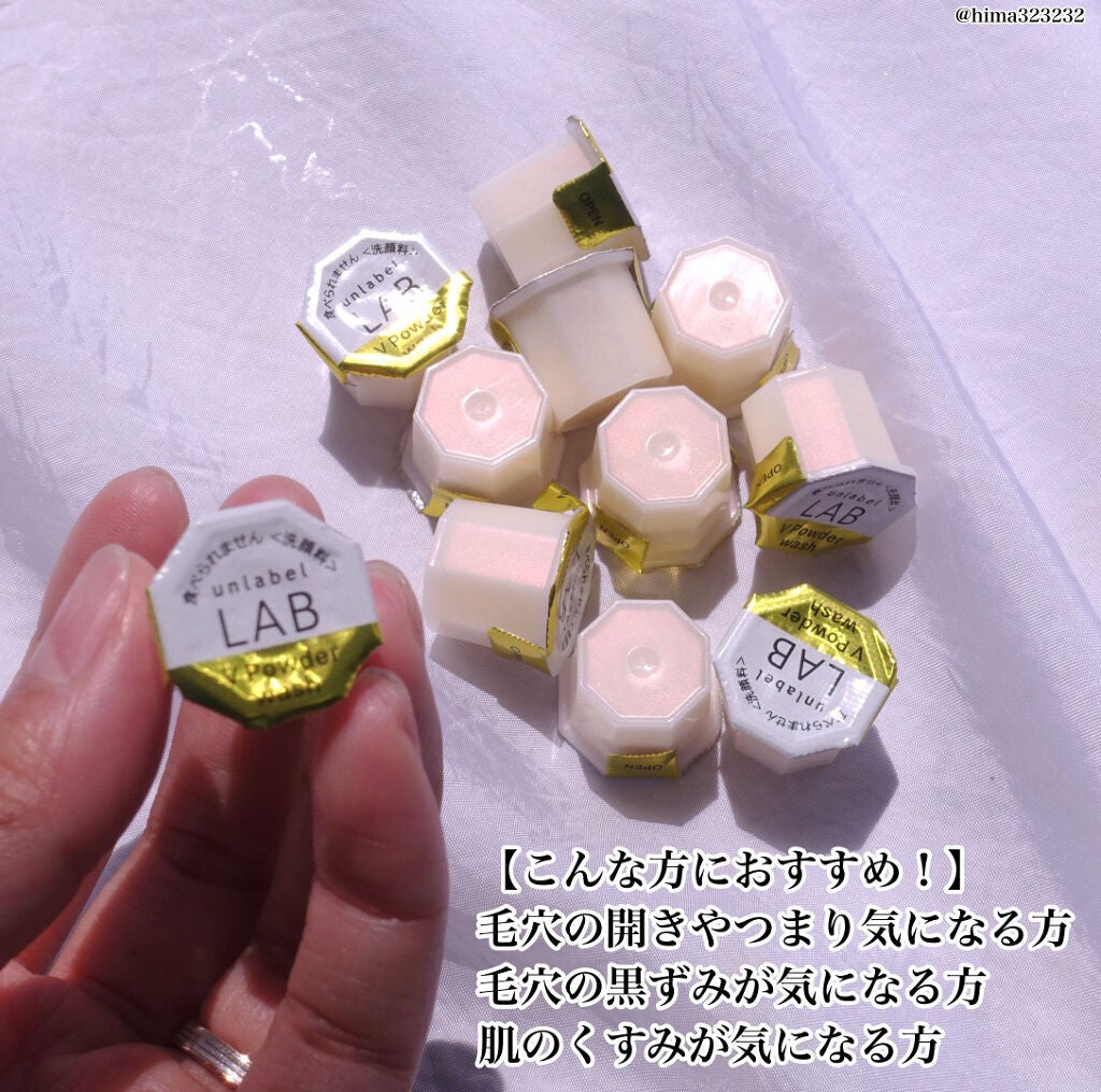 V 酵素洗顔パウダー/unlabel/洗顔パウダーを使ったクチコミ(3枚目)