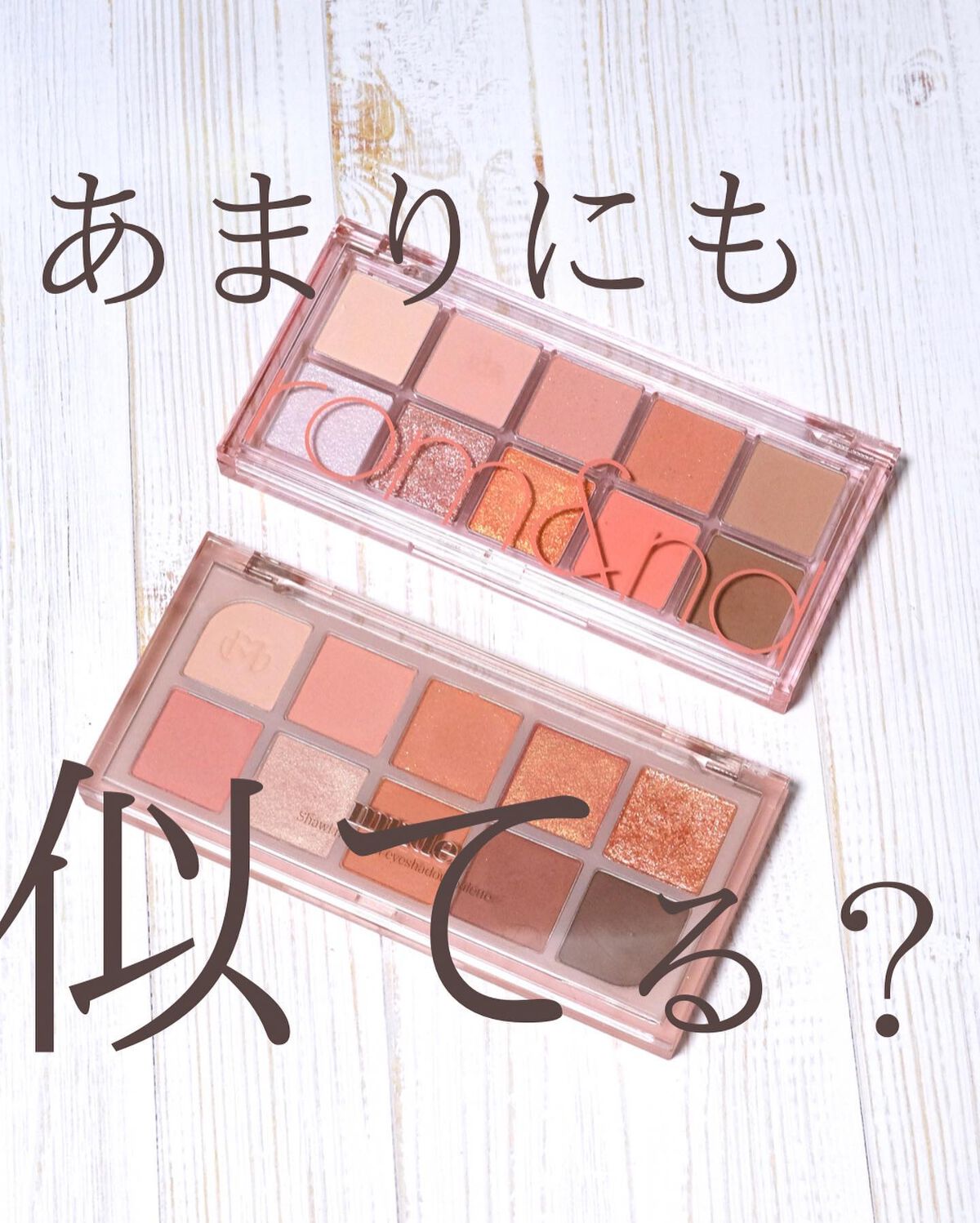 ベターザンパレット/rom&nd/アイシャドウパレットを使ったクチコミ（1枚目）