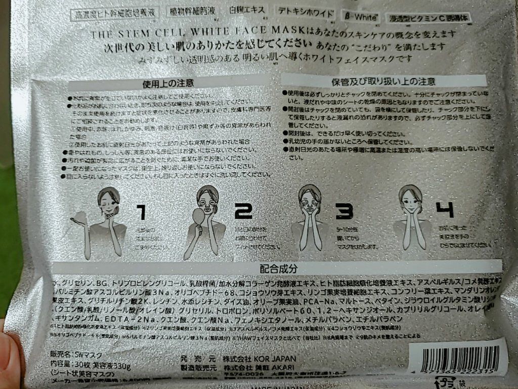 ぽよ on LIPS 「初めまして〜今回紹介するのは#THESTEMCELLのマスクで..」(2枚目)