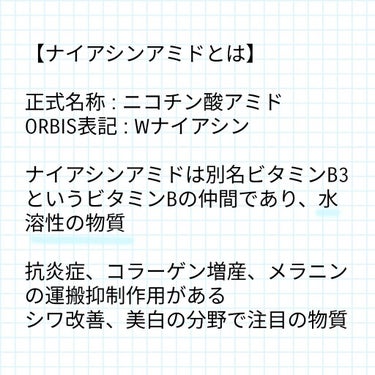 リンクルホワイトエッセンス/オルビス/美容液を使ったクチコミ（3枚目）