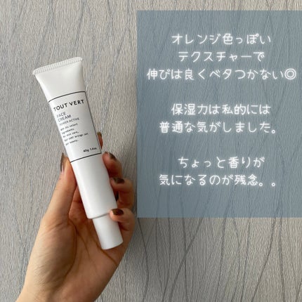 フェイスクリーム パワーアクティブ/TOUT VERT/フェイスクリームを使ったクチコミ(4枚目)