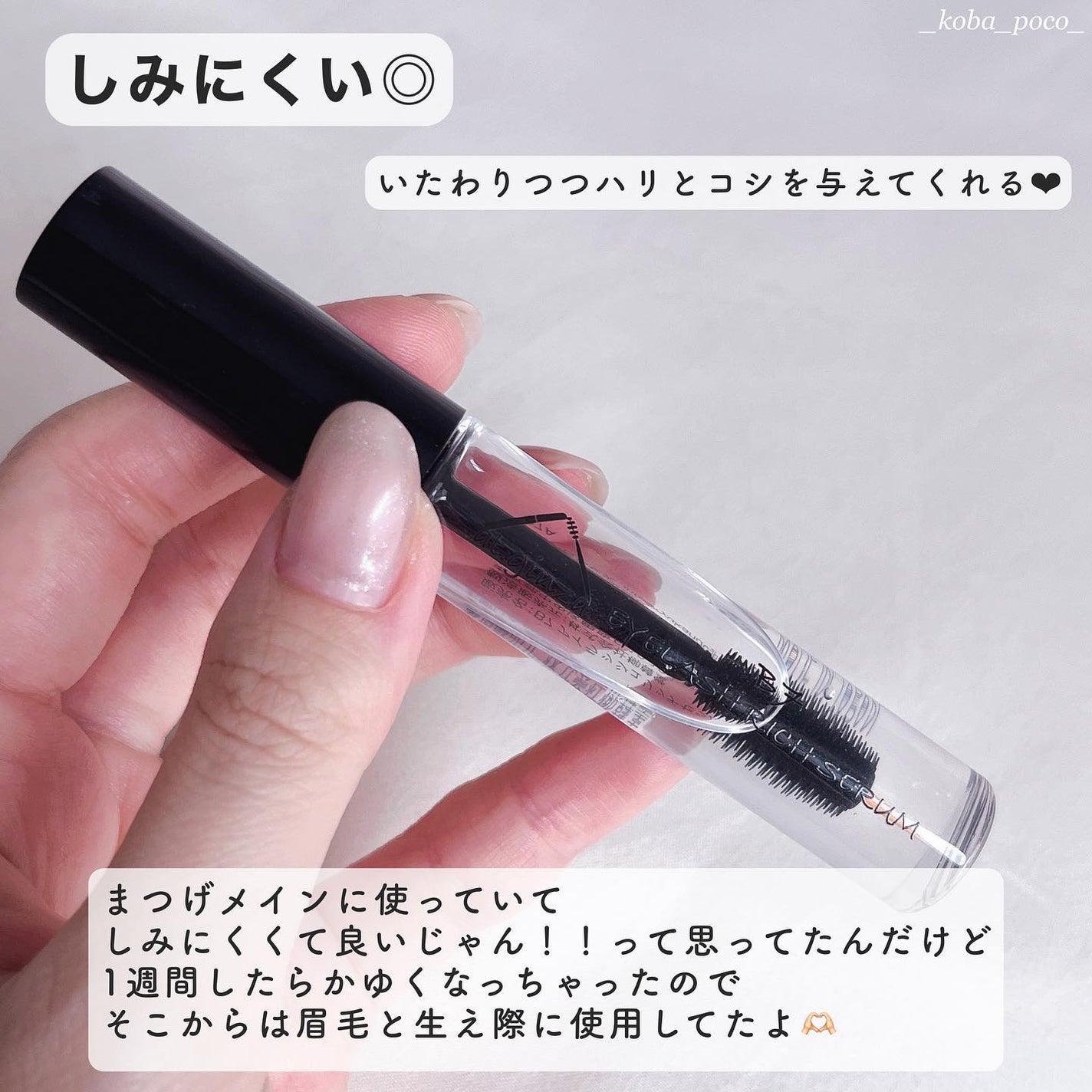 B7アイラッシュリッチセラム/at.ginza/その他スキンケアを使ったクチコミ(4枚目)