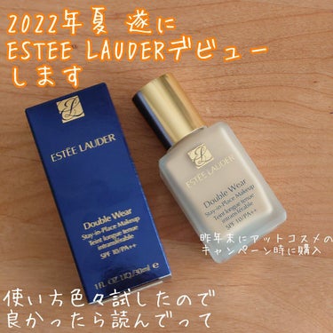 ダブル ウェア ステイ イン プレイス メークアップ /ESTEE LAUDER/リキッドファンデーションを使ったクチコミ（1枚目）