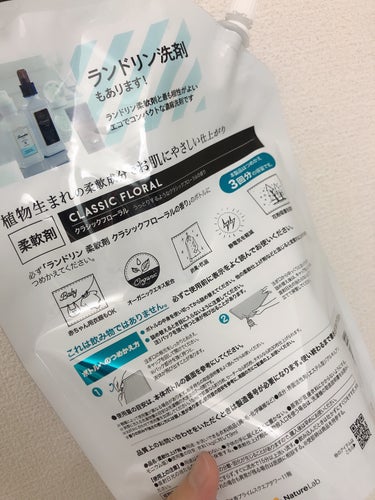 柔軟剤 クラシックフローラル 600ml/ランドリン/柔軟剤の画像