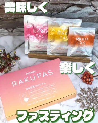 rakufas/新谷酵素/食品を使ったクチコミ（1枚目）