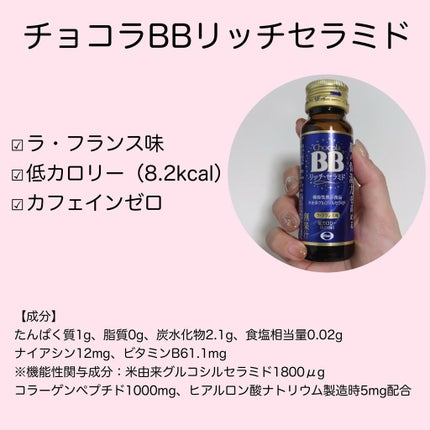 チョコラBBリッチセラミド/チョコラBB/美容ドリンクを使ったクチコミ(7枚目)