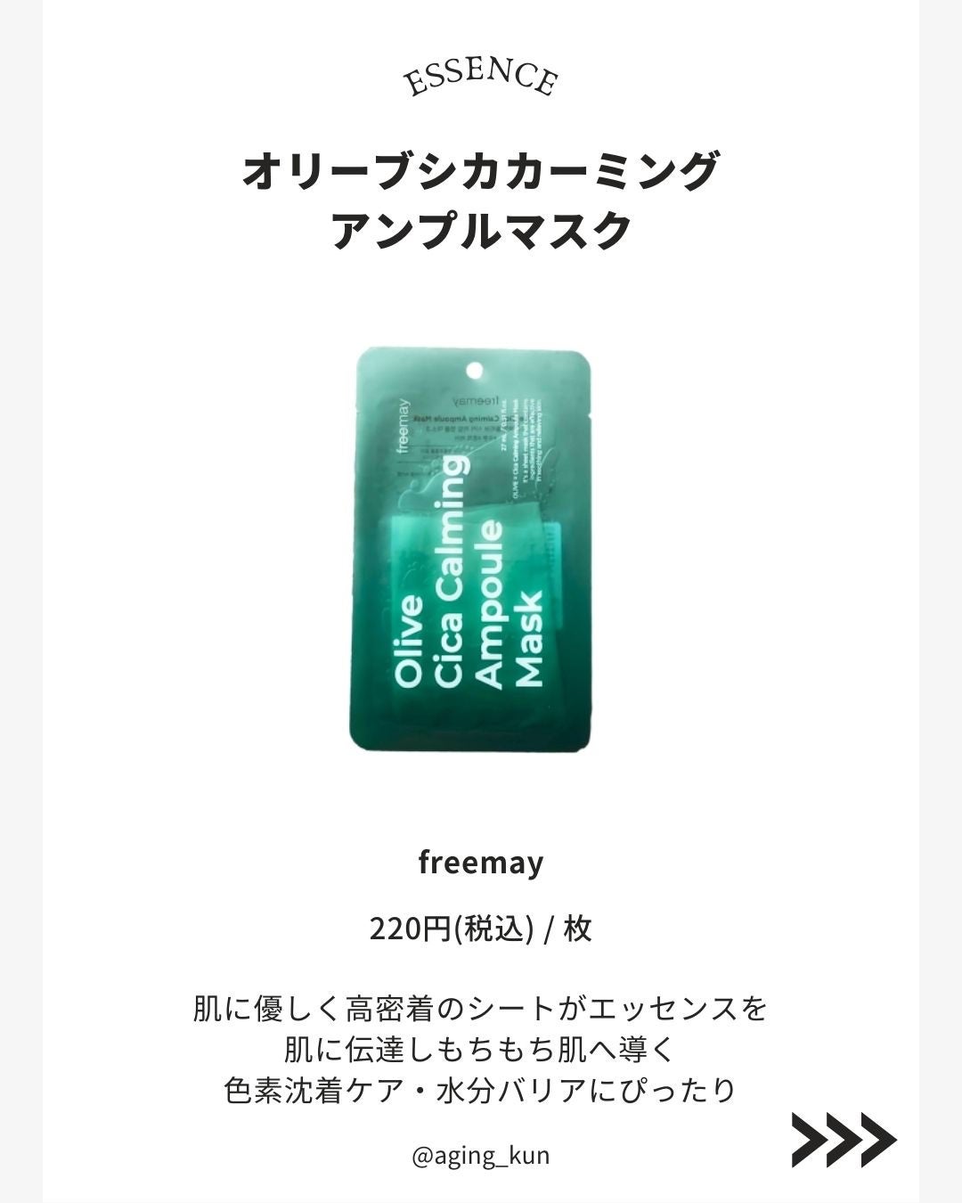 アンプルマスク/Freemay/シートマスク・パックを使ったクチコミ(2枚目)