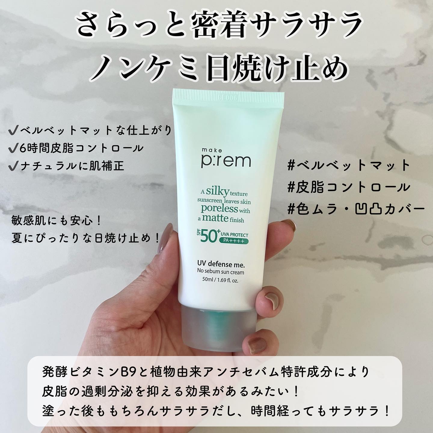 メイクプレム メイクキープサンクリーム/make prem/日焼け止めクリームを使ったクチコミ（2枚目）