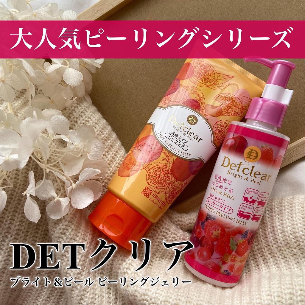 DETクリア ブライト＆ピール ピーリングジェリー ＜ミックスベリーの香り＞｜Detclearを使った口コミ 「毛穴汚れにピーリングジェル????# DETクリア..」 by nano@フォロバ強化中(混合肌/20代後半) | LIPS