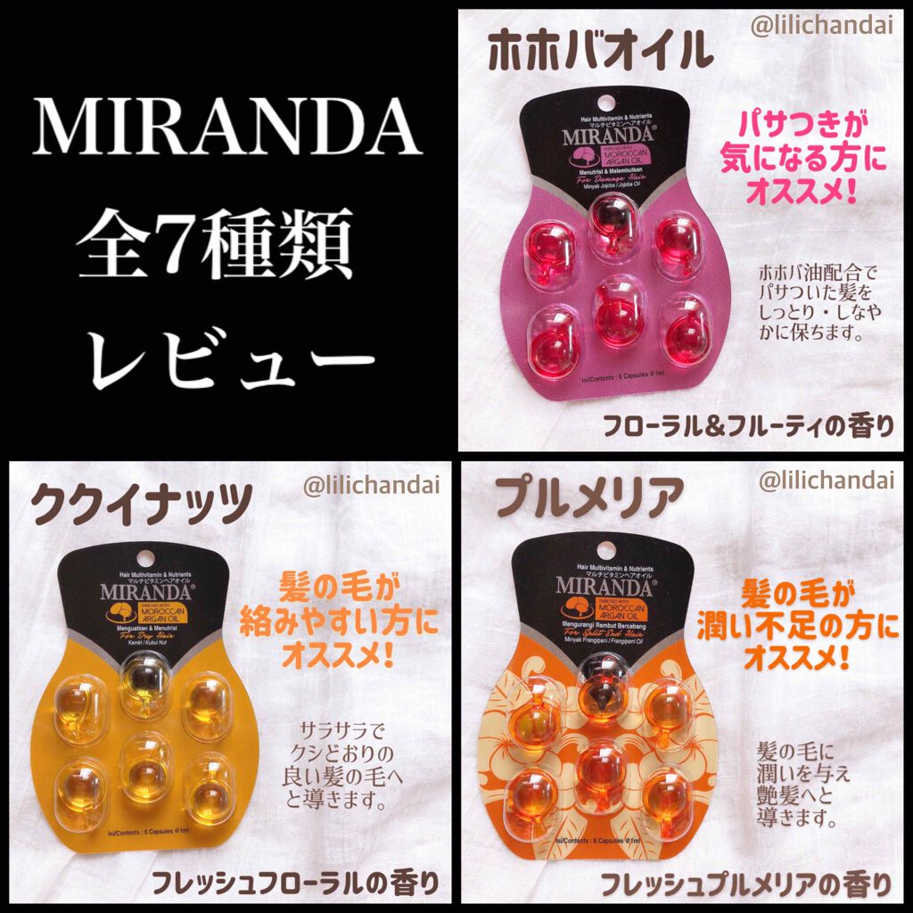 ヘアビタミン カラーケアヘアオイル/MIRANDA/ヘアオイルを使ったクチコミ(2枚目)