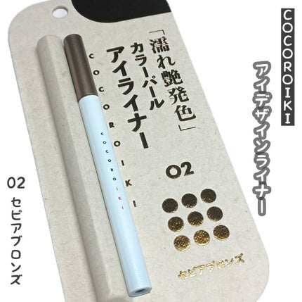 アイデザインライナー/COCOROIKI/リキッドアイライナーを使ったクチコミ(1枚目)