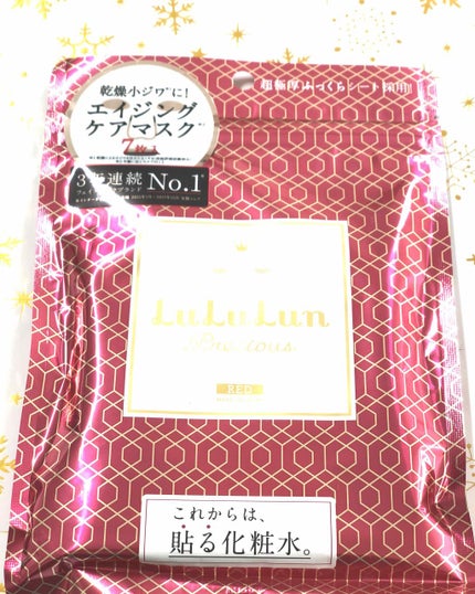 ルルルンプレシャス RED(三層保湿)/ルルルン/シートマスク・パックを使ったクチコミ(1枚目)
